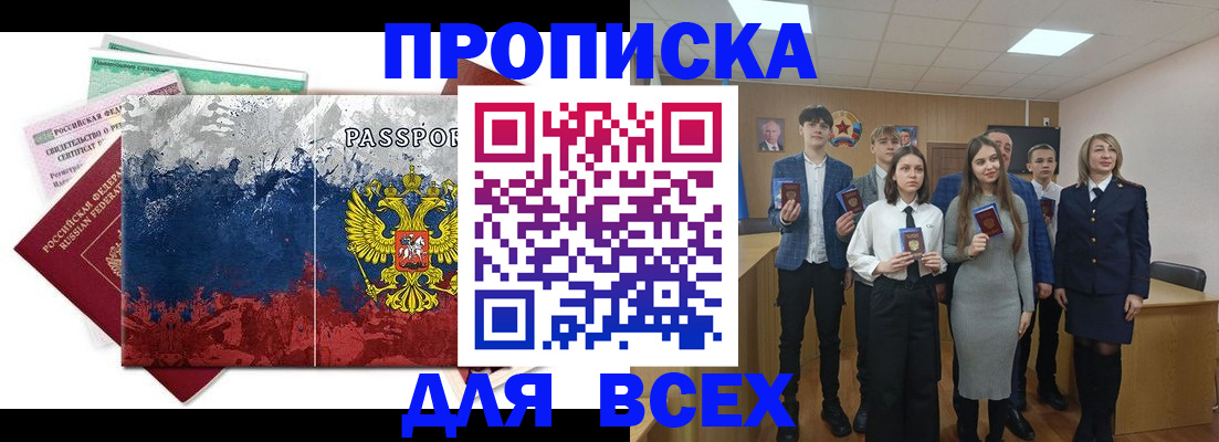 купить прописку в Старой Руссе