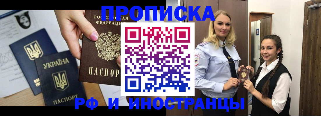 прописка для работы в Старой Руссе