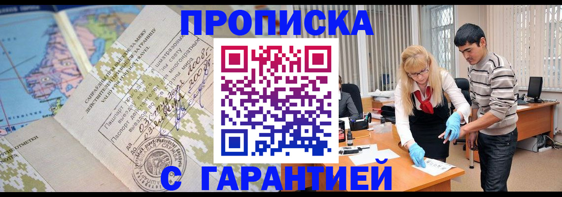 прописка 2025 в Старой Руссе