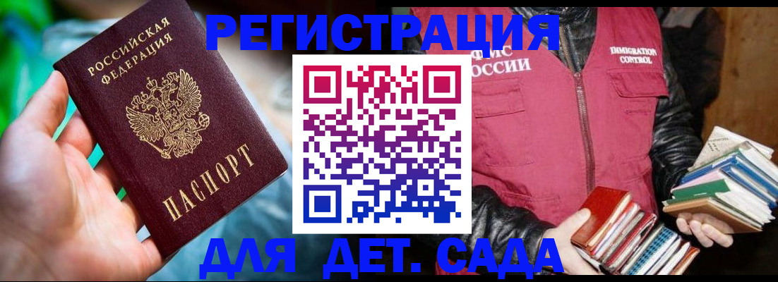 регистрация для дет. сада в Старой Руссе