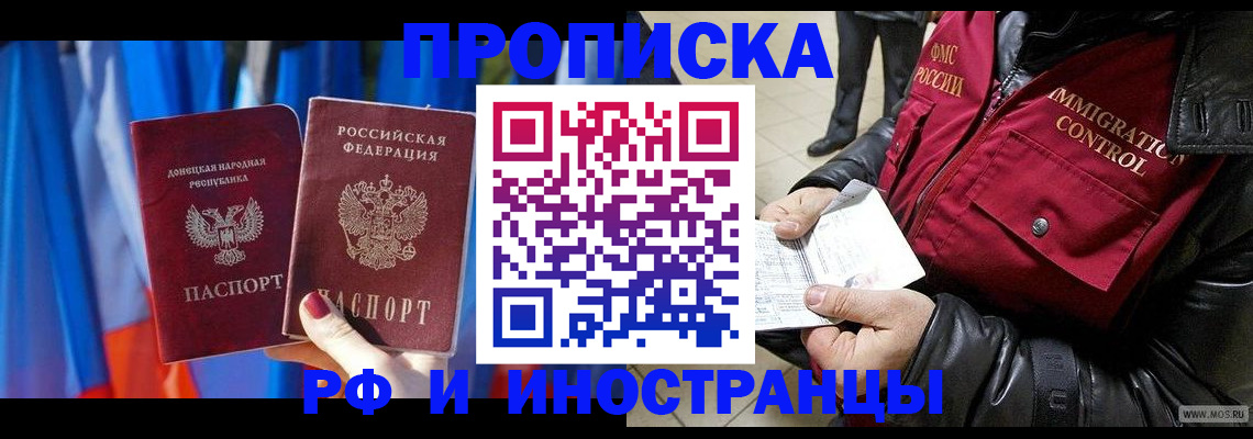 прописка регистрация в Старой Руссе